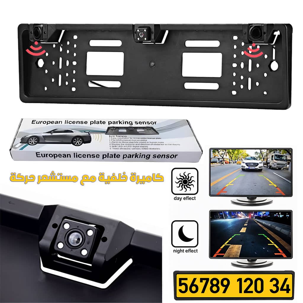 Caméra de recul HD Avec cadre de plaque d’immatriculation Standard et Radar de Recule