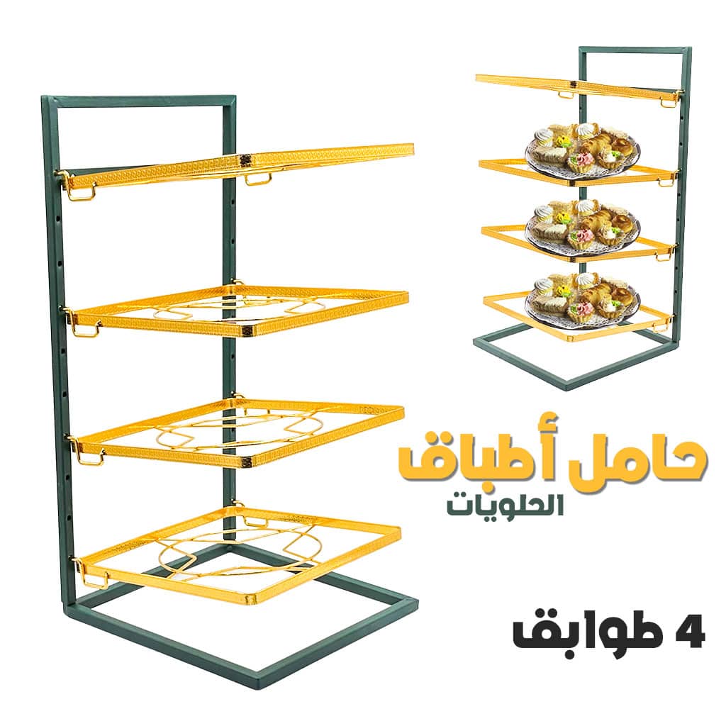 Étagère Porte Gâteaux à 4 Niveaux – رف تقديم أطباق الحلويات بـ 4 مستويات