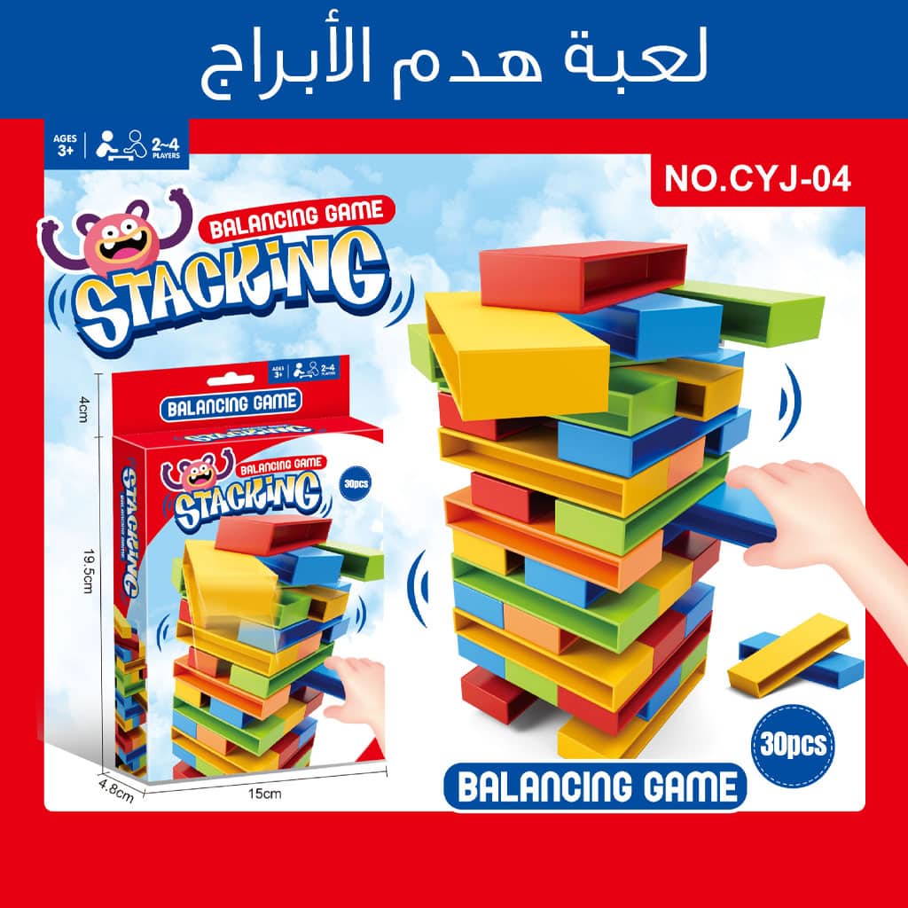 Jeu de blocs de construction colorés à faire tomber 30pcs - لعبة هدم الأبراج - Jouet & Gaming - صورة 2