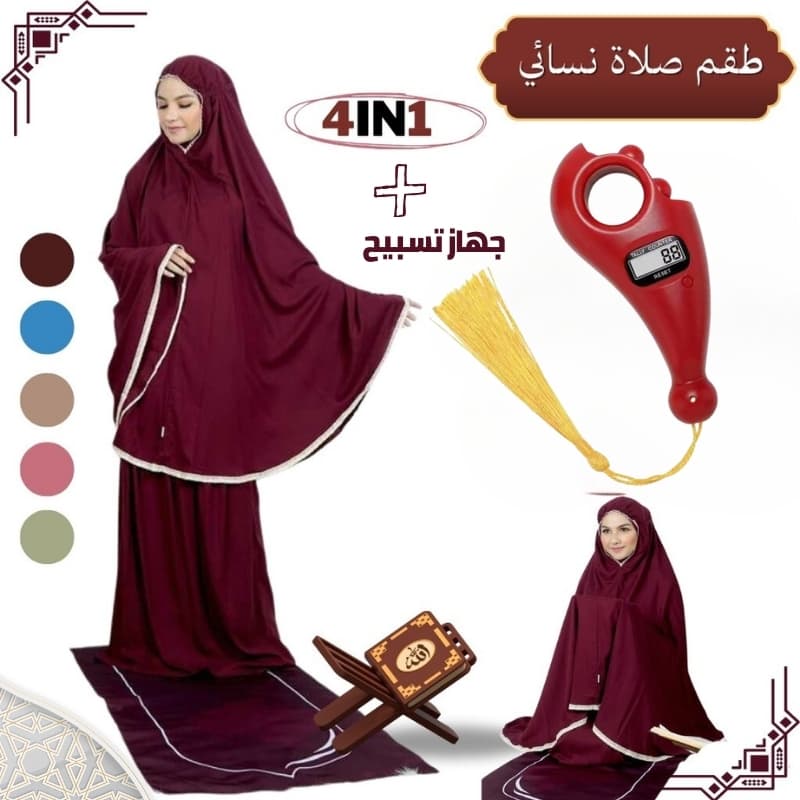 PACK طقم صلاة نسائي 4 قطع برداء فضفاض وسجادة مبطنة مع غلاف للمصحف + جهاز تسبيح رقمي محمول، سبحة صلاة مع عداد رقمي - صورة 1