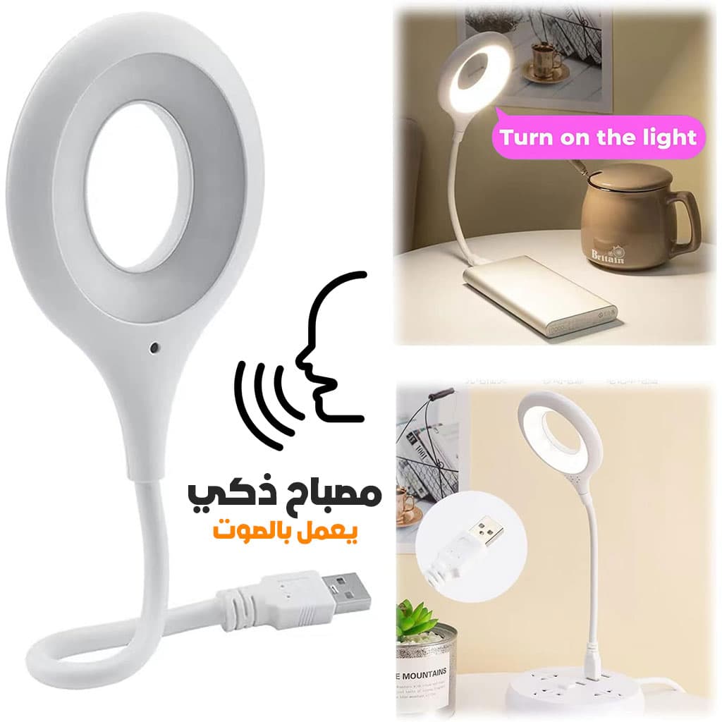 Lampe LED USB de Lecture à Commande Vocale – مصباح يعمل بالصوت - Électronique - صورة 1