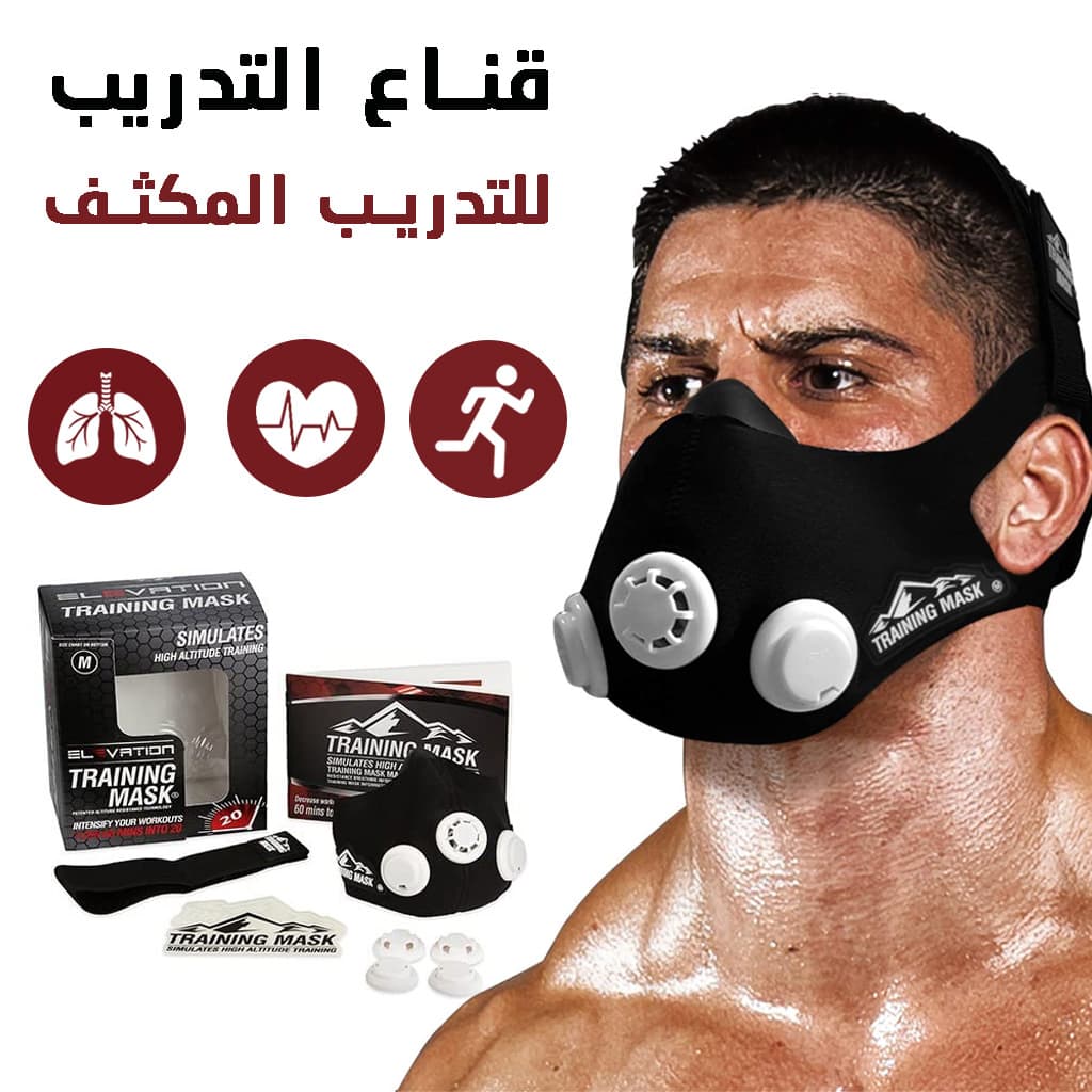 ELEVATION Training Mask Pour Améliorer Vos Performances Sportives En Général - Sport - صورة 1