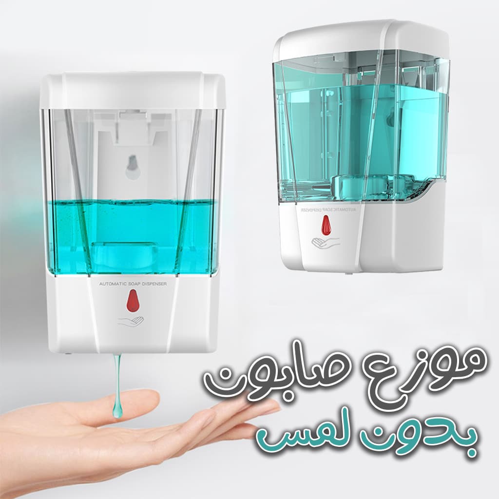 Distributeur automatique de Savon pour les mains sans contact 700ml - Maison - صورة 1