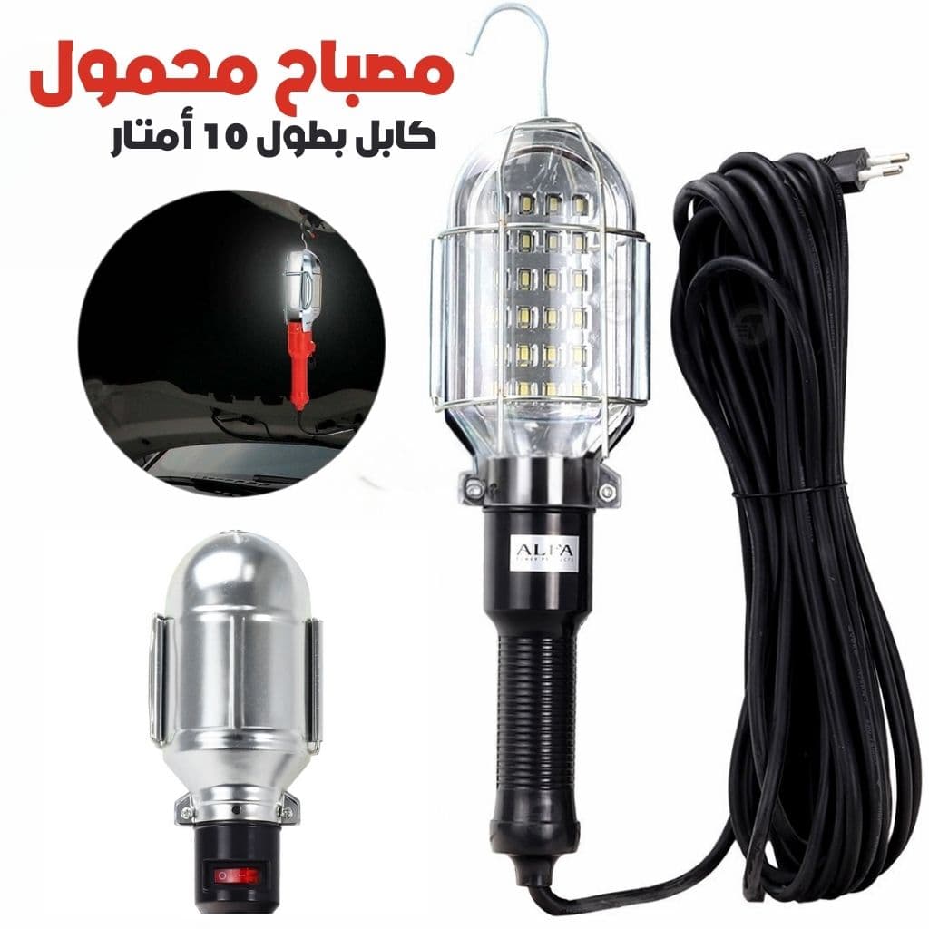 Baladeuse LED 10m ALFA – مصباح محمول كابل بطول 10 أمتار - Outillage et Bricolage - صورة 1