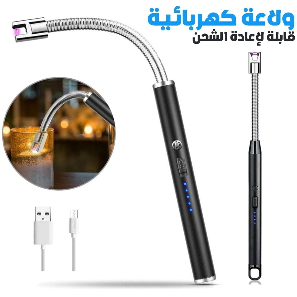 Allume Électrique Rechargeable – ولاعة كهربائية قابلة لإعادة الشحن - Divers - صورة 1