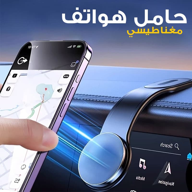 Support de Téléphone MagSafe Universel pour Voiture – حامل هواتف مغناطيسي - Accessoires Auto/Moto - صورة 1