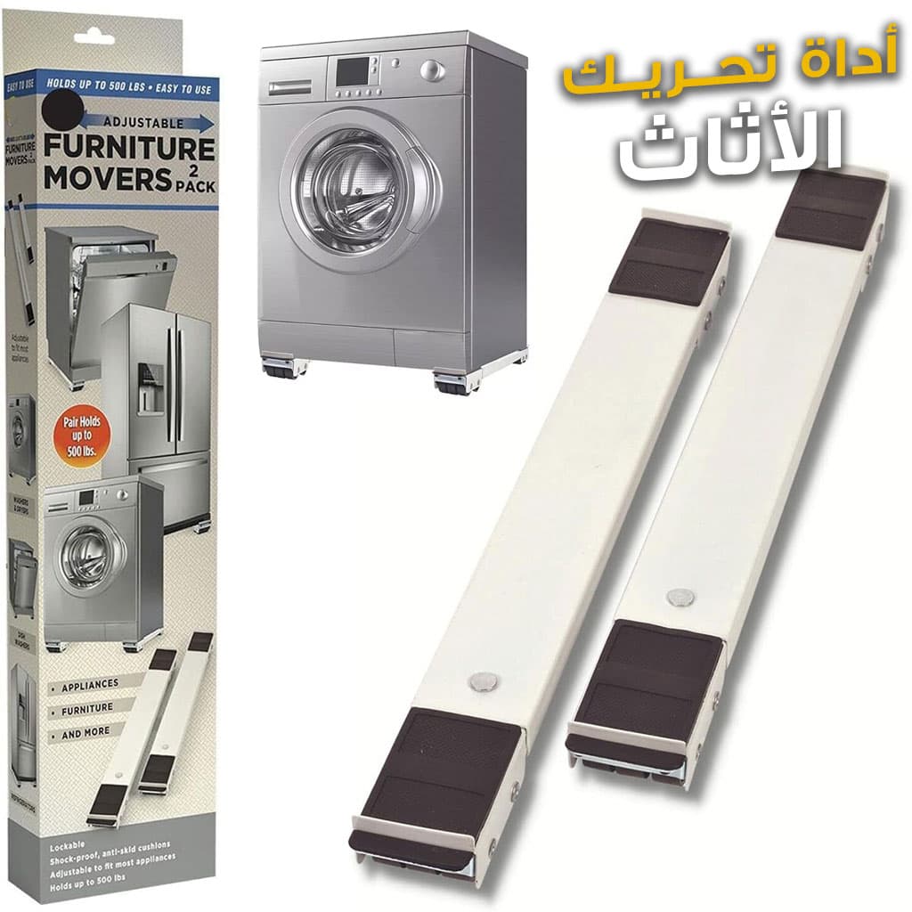 Support Mobile pour Machine à Laver et Réfrigérateur – ناقل أجهزة كهرومنزلية وأثاث الثقيل - Maison - صورة 1