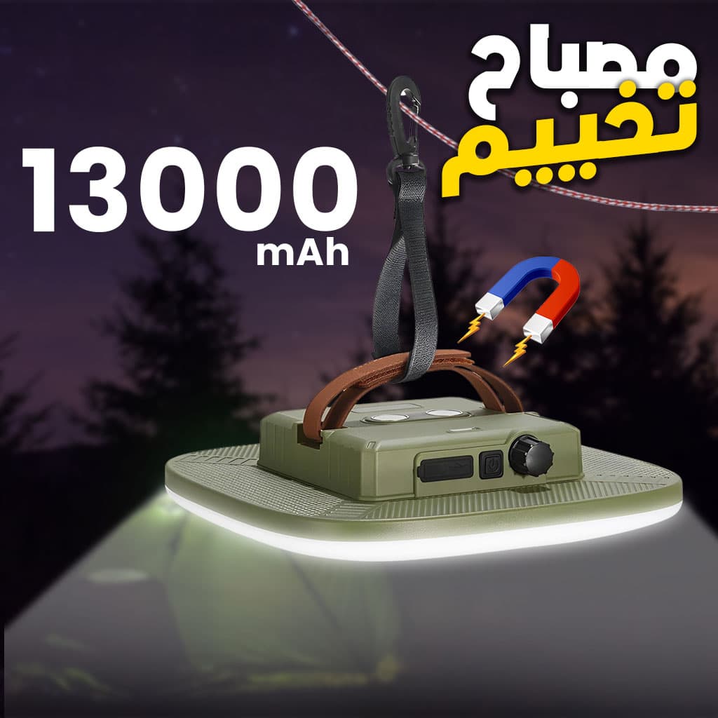 Lampe Camping 13000mAh 4000LM Ultraclair avec Power Bank – مصباح تخييم مع باور بانك - Camping et Randonnée - صورة 1