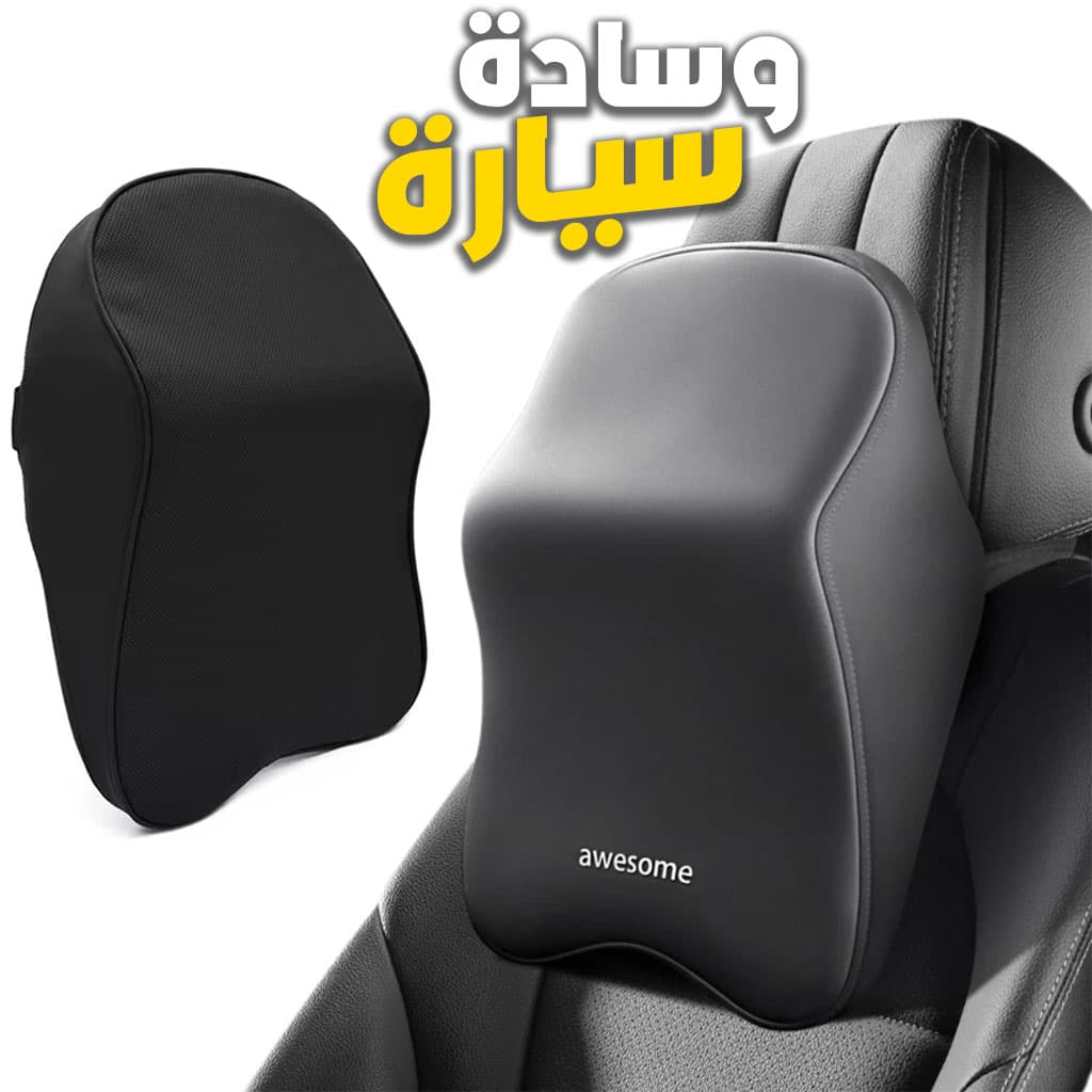 Coussin pour Appuie Tête de Voiture en Tissue Memory Foam – وسادة رأس في السيارة - Accessoires Auto/Moto - صورة 1