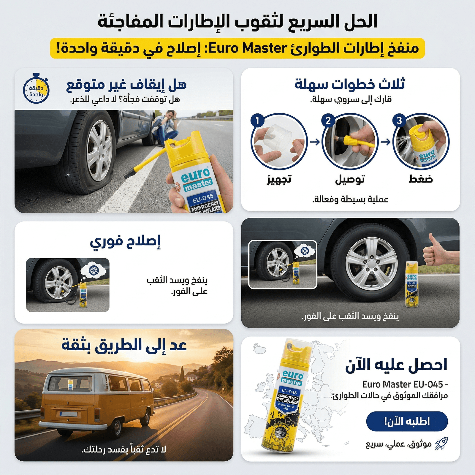 Euro Master EU-045 Emergency Tyre Inflator - بخاخ إصلاح ونفخ إطارات السيارة - Accessoires Auto/Moto - صورة 2
